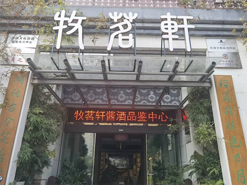 岳陽(yáng) / 牧茗軒會(huì)展中心店